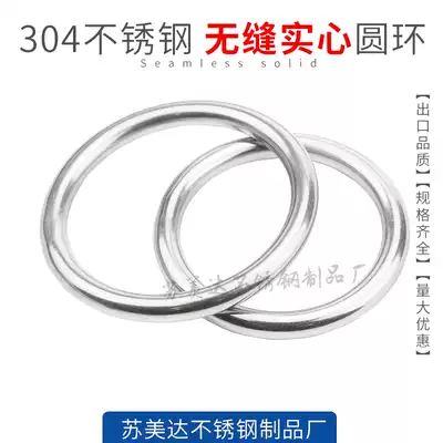 304 stainless steel unmarked ring circle O-ring ring ring solid seamless steel ring yacht fittings connecting ring steel ring