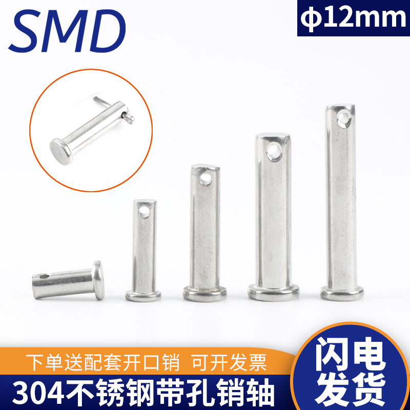 304 stainless steel pin shaft GB882 flat head with hole pin M12 * 30 35 35 45 45 50 60 70 80100