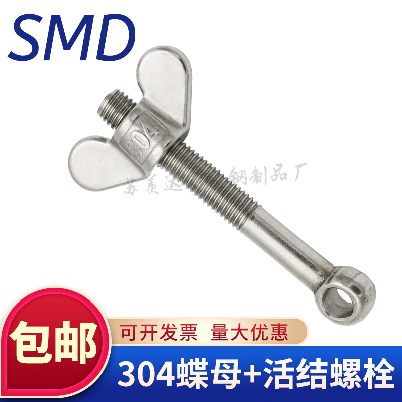 304 stainless steel joint bolt Yuanbao butterfly shaped bolt living knot screw fish-eye bolt M6M8M10M12 -Taobao