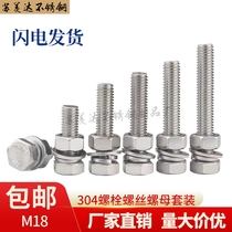 304 stainless steel hexagon screw bolt nut flat spring pad combination set non-standard extended screw M18