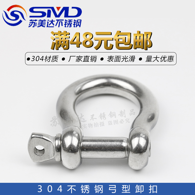 Shackle 304 stainless steel bow shackle bow shackle lifting shackle M4M5M6M8M10M12M16