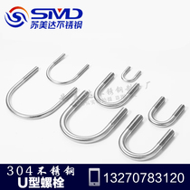 304 stainless steel U Bolt U-shaped U-shaped screw U-shaped pipe card U-code triangle right angle U-code M8