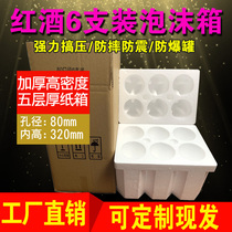 80mm red wine Bordeaux 6 foam boxes 750ml caliber express logistics shockproof box with 5 layers of carton