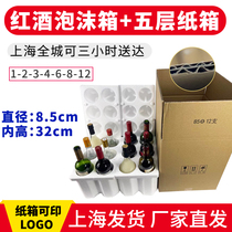 Red wine carton foam box 85mm six 1-12 five-layer carton custom ice wine 6 filled sparkling champagne