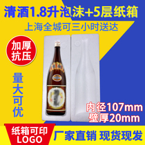 1 8 liters of sake foam box with a diameter of 107MM thick aperture express shock-proof insulation and explosion-proof manufacturer