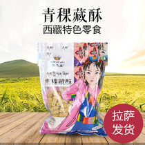  Tibetan specialty barley Tibetan crisp Tibetan incense Barley oat crisp strips Yak shepherd barley crisp whole grain 4 bags