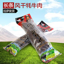Tibet Special Birth Guard Air Dry Yak Meat Dry Tibetan Dried Baal Beef Whole Dry 500g Strip Flavor