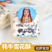  Tibetan specialty Tibetan incense yak milk snowflake crisp Tibetan net red snack Traditional pastry Nougat 500g