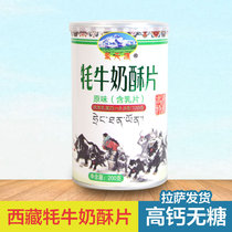  Shengtianyuan Yak souffle slices High calcium milk shellfish Original flavor sugar-free Highland specialty 200g milk containing milk slices