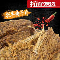 Tibetan specialty Shengtianyuan hand-torn yak jerky air-dried yak jerky slices spiced spicy sauce fragrant 250g