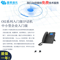 C62G IP phone HD voice phone color screen double 100 meganetwork mouth call center automatic IP enterprise landline