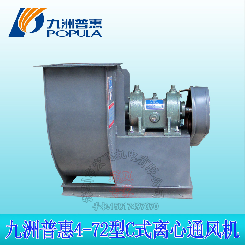 Jiuzhou Puhui 4-72 2 5C-5 6C Type of fan centrifugal fan plant exhaust large blade
