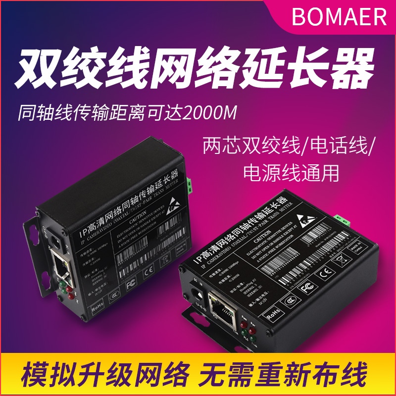 High Pass Chip Twisted Pair Network Transmitter Elevator Monitoring IP Network Camera Special Network Extender 