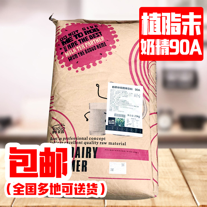 Bodo Home Milk 90A Cream Pure Milk Tea High - end chain Bodoo Cream Cream