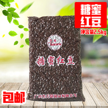 Tiancong Red Bean Tiancong Sugar Natto Molasses Little Red Bean Milk Tea Dessert Candied Red Bean 2 5KG Honey Red Bean