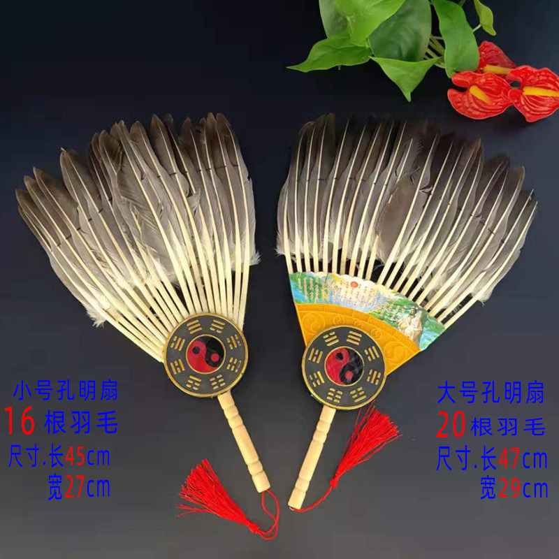 New product feather fan Kongming fan Zhuge Liangyu fan gossip travel classical craft Chinese style goose fan gift