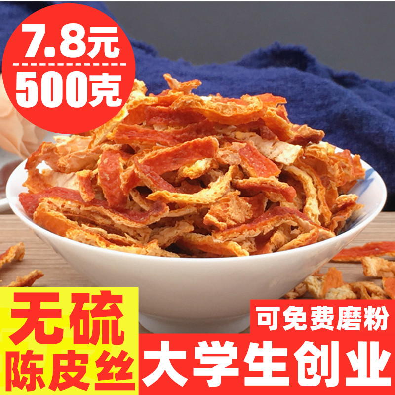 Zhengzong Xinhui dried orange peel 500g dried orange peel dried orange peel old dried orange peel silk product tea bubble water orange peel orange peel powder