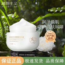 Botanical Snow Fungus Active Maternity Facial Cream Cosmetics Natural Pure Hydrating Moisturizing Skin Care During Pregnancy and Lactation