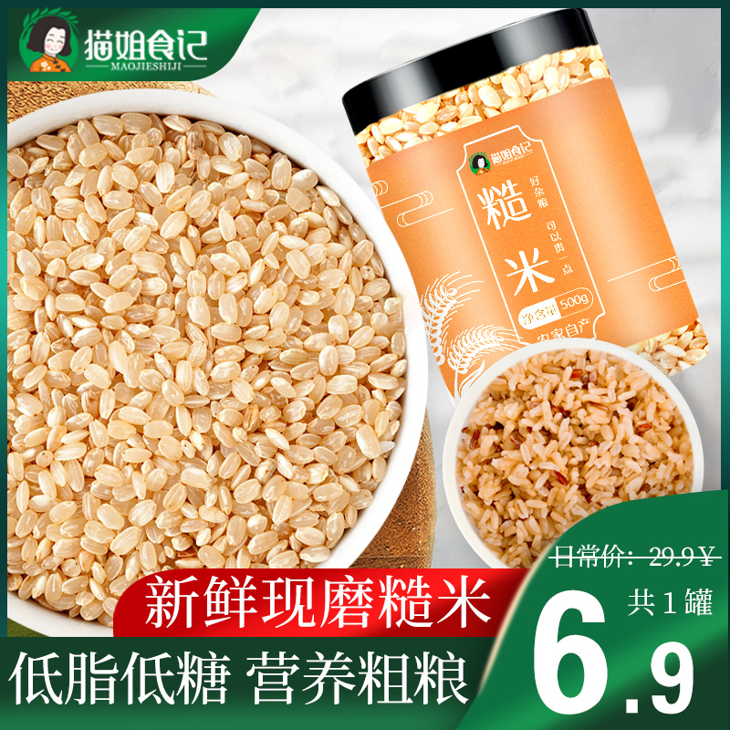 Brown rice New Rice Mi Rice 500g Fitness Rouge Grain Pregnant Women with Full germ Live Miyan Rice