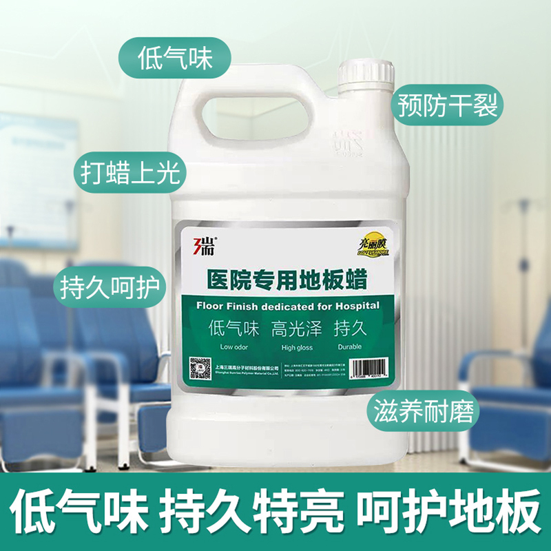 Sanrui Hospital Special Floor Wax Pvc Floor Glue Wax Water Low Odor Wear-Resistant Bright Film Liquid Wax Floor Maintenance