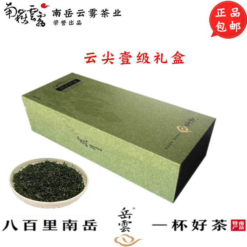 New tea Nanyue Yunwu tea Yunjian first-class classic gift box alpine green tea kung fu tea Hunan Hengyang spring tea
