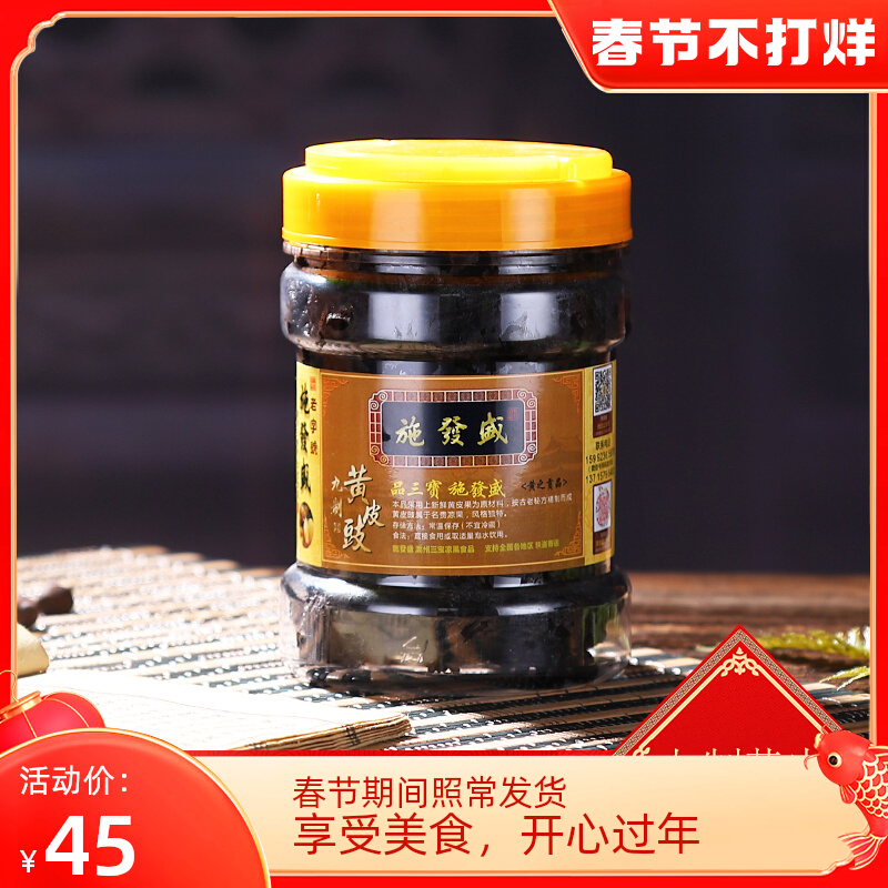 Shi Fa Sheng authentic Chaozhou specialty Three Treasure Nine Yellow Peel Sauce Yellow Peel Fruit Yellow Peel Pickled 10 Snacks Candied Cold Fruit