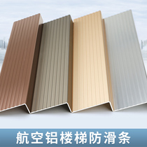 Aluminum alloy stair anti-slip strip 7 5 cm widened right angle edging strip 7 word step edging strip Edge sealing strip buckle strip