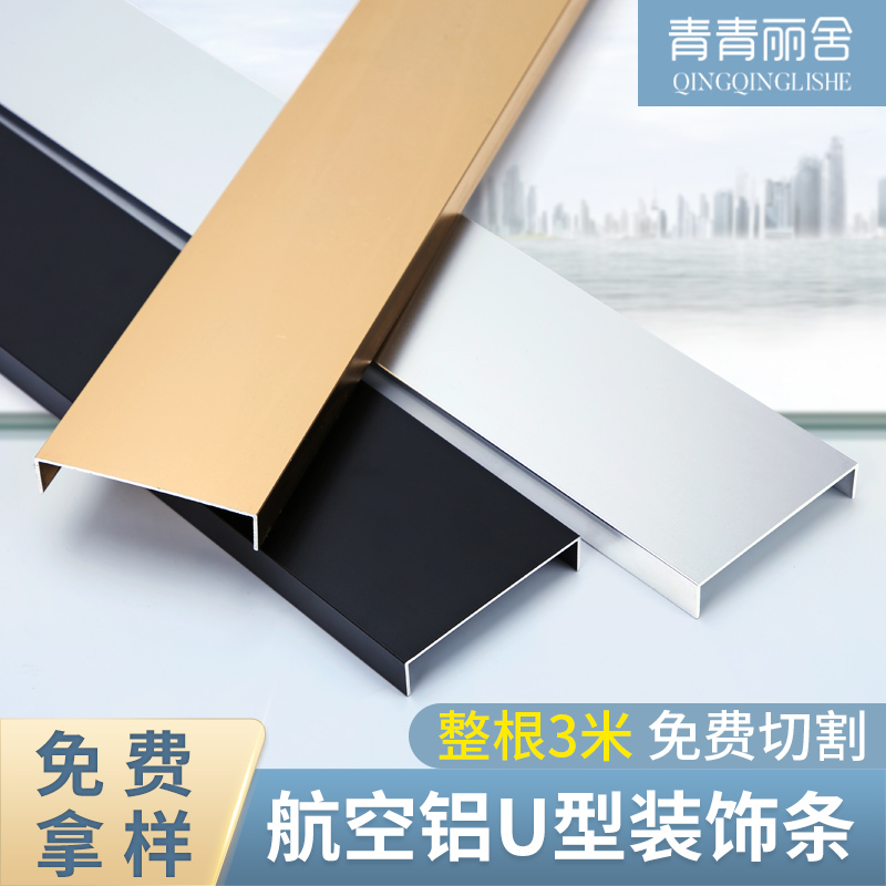 Suspended ceiling Titanium alloy decorative lines Aluminum alloy u-shaped strip edging strip slot background wall metal strip 468cm widened