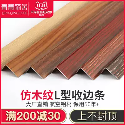 Aluminum alloy edge strip L-shaped wooden floor Press strip Right Angle bead imitation wood grain metal decorative line edging strip