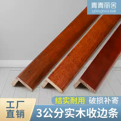 Three-centimeter longan solid wood right angle edging strip L-shaped edging strip 7-shaped edging strip wooden floor pressure strip corner