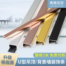 Titanium bar u-groove U-shaped ceiling background wall Aluminum alloy Stainless steel black titanium decorative lines Metal strip edging