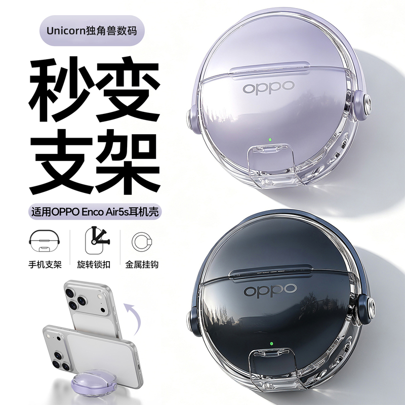 Suitable for Oppo Enco Air5S Earphone Case Protective Cover, Air5S Protective Case with Creative Lock Switch That Instantly Transforms into a Phone Stand, Original Design Shell, New Transparent Soft Shell, Simple Tpu Suitable for Oppo Enco Air5S Earphone Case Protective Cover, Air5S Protective Case with Creative Lock Switch That Instantly Transforms into a Phone Stand, Original Design Shell, New Transparent Soft Shell, Simple Tpu