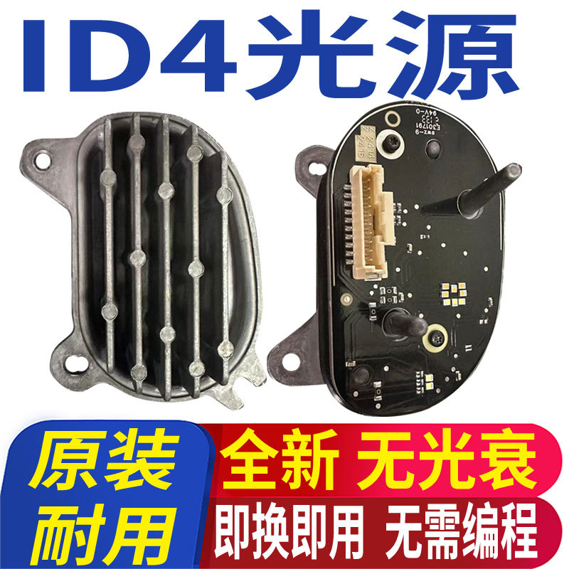 Suitable for Volkswagen Id4 Daytime Running Light Module Light Source Bulb Led Daytime Running Light Turn Signal Assembly Light Guide Strip