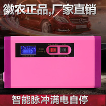 Motorcycle car battery charger 12V Huinong intelligent automatic pulse repair lead-acid battery charger