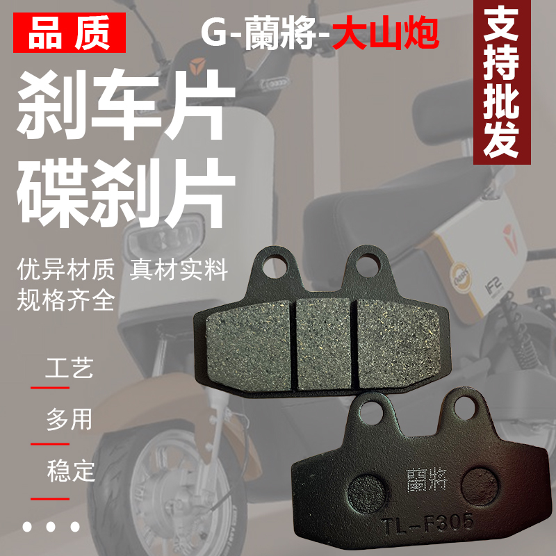 Electric Vehicle Disc Brake Pads, Large Mountain Cannon Models, Front and Rear Universal Battery Vehicle Brake Pads, Thickened and Wear-Resistant, Universal Type