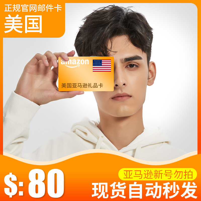 Automatic Meiya Gift Card $80 Amazon Giftcard Gc American Amazon Shopping Card