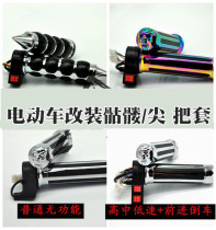 Electric car modification accessories motorcycle electric car Hussar modified skull ghost head cool car handle handle handle handle handle handle