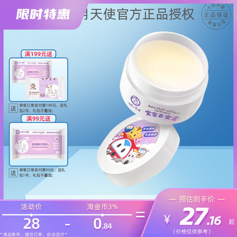 October Angel Baby Paste Herb BB soothing mosquito bite stop itching repair sunburn bruised red PP