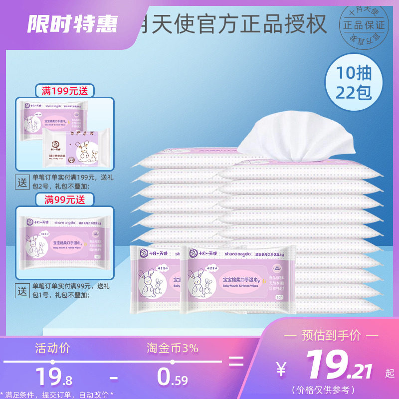 October Angel baby cotton flexo hand wet towels newborn BB portable with wet tissues 10 smoke * 22 packs