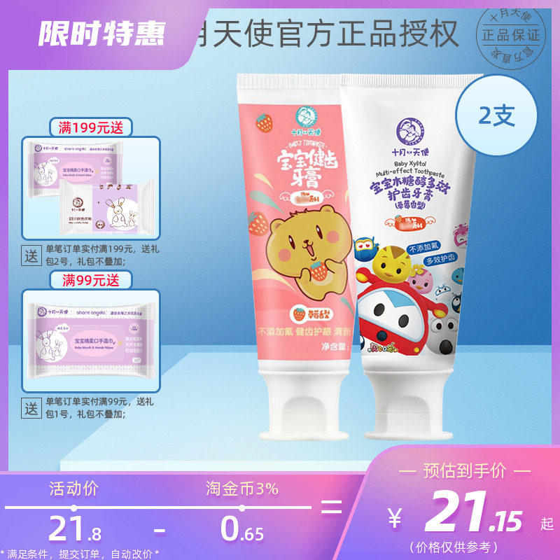 October Angel baby wooden alcohol multi-potent toothpaste protecting toothpaste for children with mild teeth fresh strawberry flavor