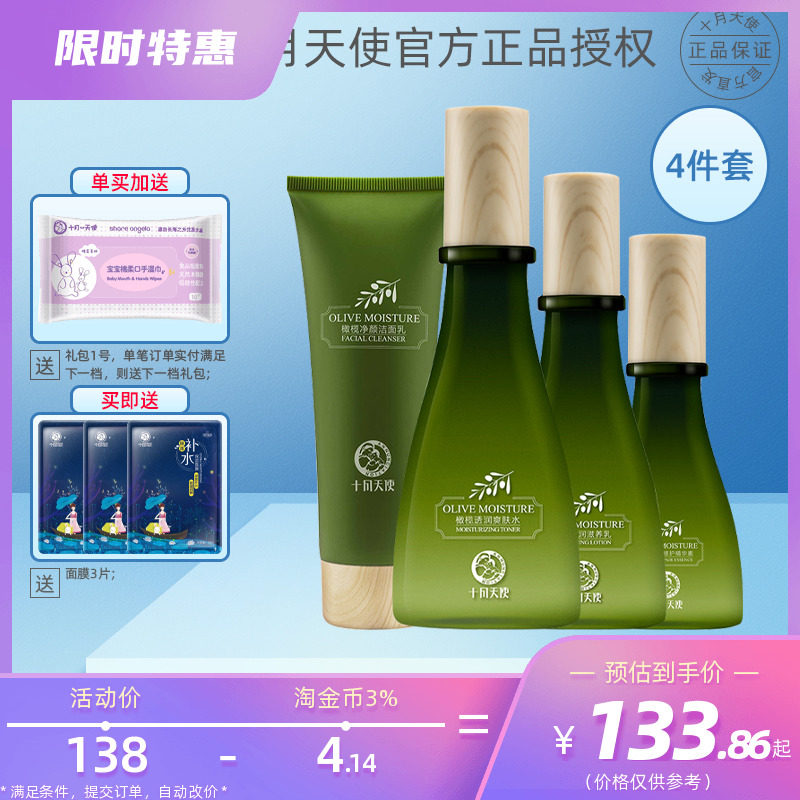 October Angel Olive moisturizing and nourishing pregnant woman with skin lotion facial lotion facial lotion cream essence 4 pieces of kit