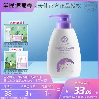 October day to make embryo hair shampoo shower gel two-in-one moisturizing moisturizing moisturizing and nourishing baby special tear-free formula