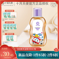 October Angel Baby Herbal Gold Dew soothes skin prevents bites cools baby bath toning golden water toilet water