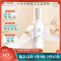 October Angel Moisturizing Qinrou Toning Lotion is a hydrating refreshing and non-sticky pregnancy skin care product for pregnant women with oily skin.