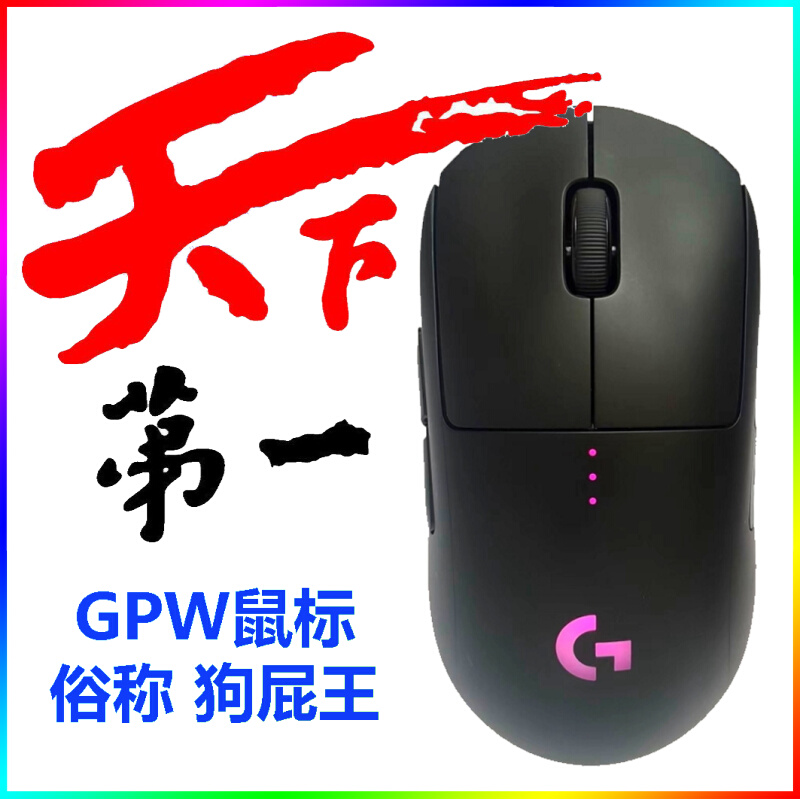 Rotech GPW GPRO generation of second-generation bullshit king wireless charging dual-mode slip rat macro electric race game eating chicken LOL