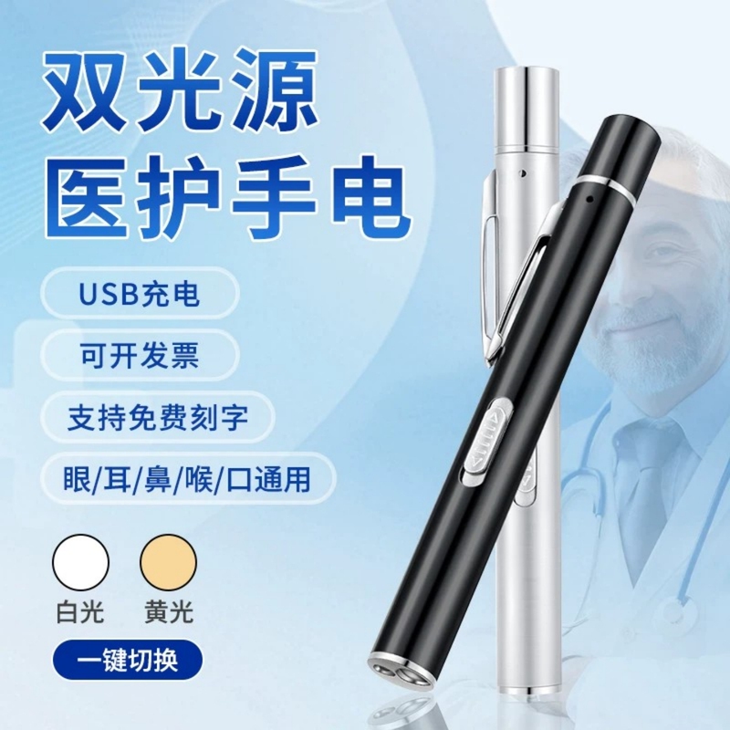 Pupil Pen, Doctor-Specific Rechargeable Ophthalmic, Ear, Nose, and Throat Oral Light, Yellow and White Dual-Light Nurse Examination Medical Flashlight Pupil Pen, Doctor-Specific Rechargeable Ophthalmic, Ear, Nose, and Throat Oral Light, Yellow and White Dual-Light Nurse Examination Medical Flashlight