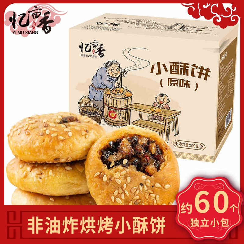 Amnesia small flaky pastry 500g aromas of spicy plum dry vegetable buckle meat yellow Mountain Shiny Yun Fever Cake Golden Huaite production Net Red Little Snack Foods