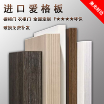 Imported EGGER board cabinet door panel custom whole wardrobe door solid wood multi-layer particle double veneer whole house custom