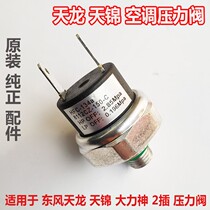 Dongfeng Sky Dragon Tianjin Air Conditioning Line Pressure Valve Cap With Harness Heavy God Air Conditioning Pipe Pressure Valve Switch Plug