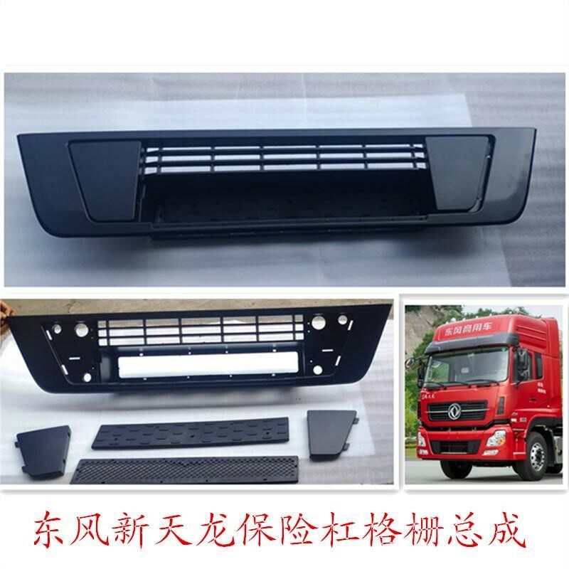 Dongfeng truck new Tianlong front bumper grille middle mesh license plate decorative plate accessories assembly
